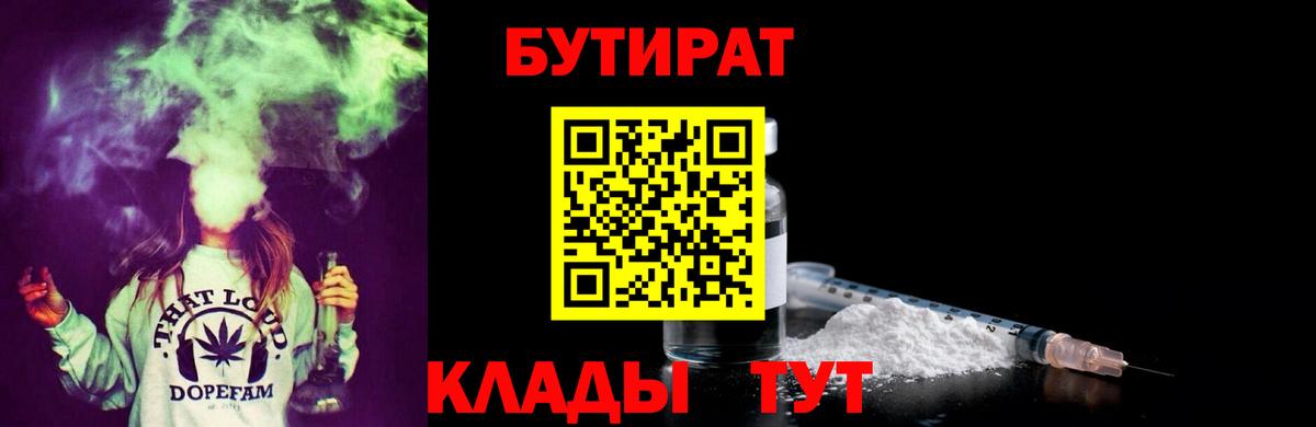 Малгобек  Бутират GHB  Вход с VPN 