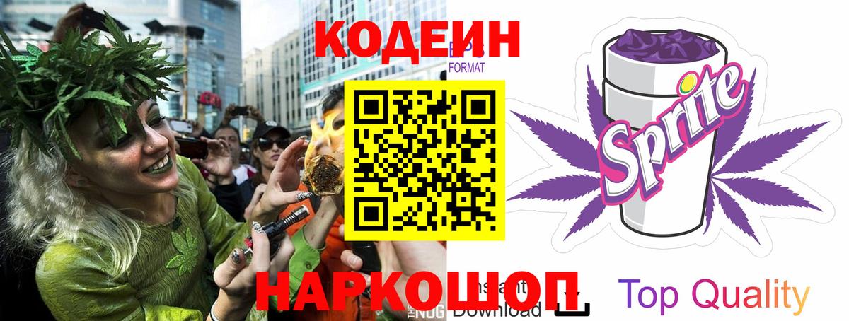 Codein Purple Drank  Кодеин Purple Drank  Малгобек  Вход с VPN 