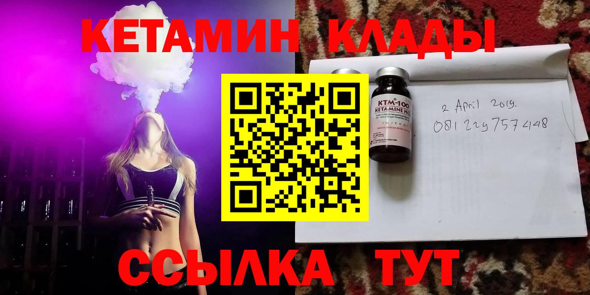 КЕТАМИН VHQ  Кетамин VHQ  Малгобек  Вход с VPN 